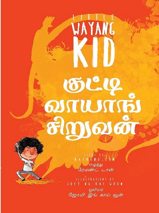 Title details for குட்டி வாயாங் சிறுவன் (Kutti Wayang Siruvan) by Raymond Tan - Available